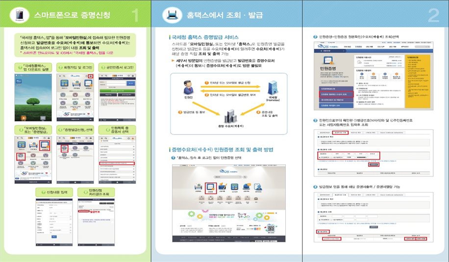 스마트폰 증명신청, 홈택스.bmp